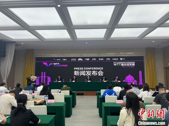 WTT冠军赛首次落地西南地区 将在重庆巴南连续五