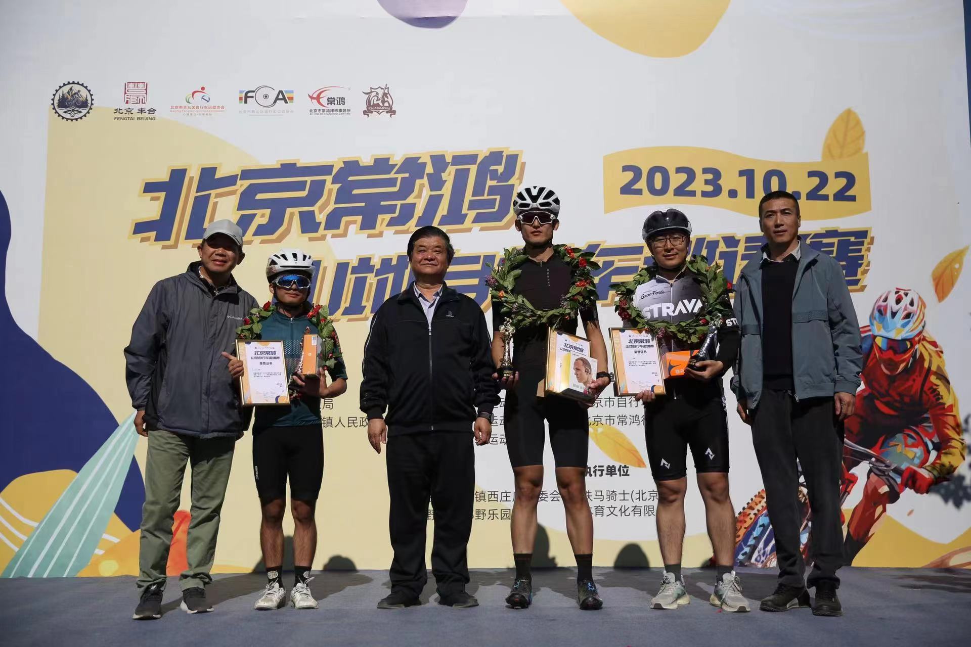 北京丰台区绿野仙踪郊野乐园举行的山地自行车