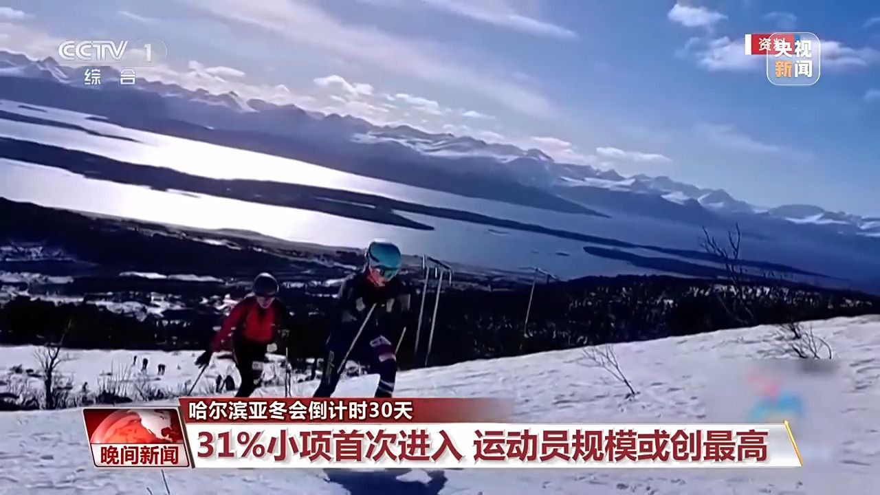 本届赛事约有一成以上的小项首次进入亚冬会，