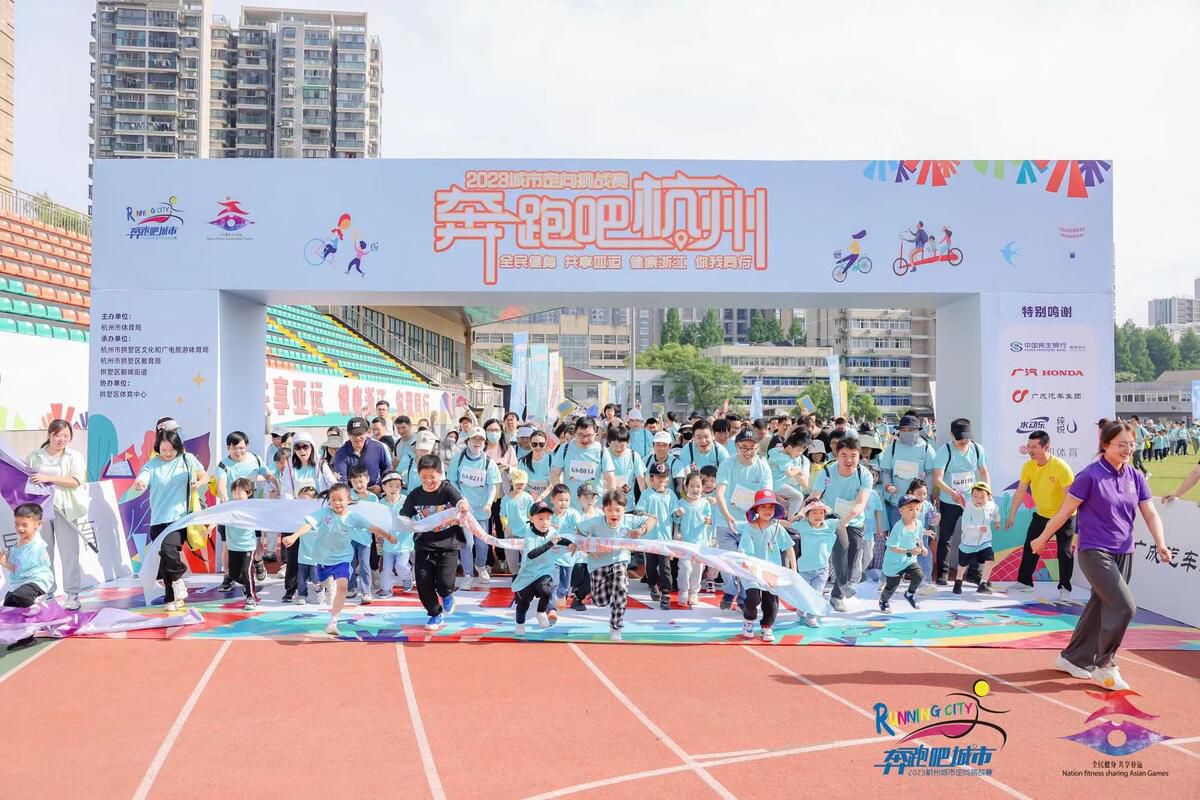 3000人参与杭州城市定向赛 亚运文化与家庭互动共